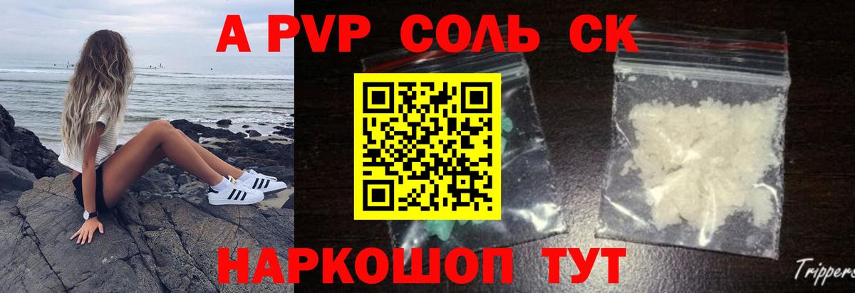 Alpha-PVP Соль  Alpha-PVP мука  Кинешма  Alpha PVP СК КРИС  Вход с VPN 