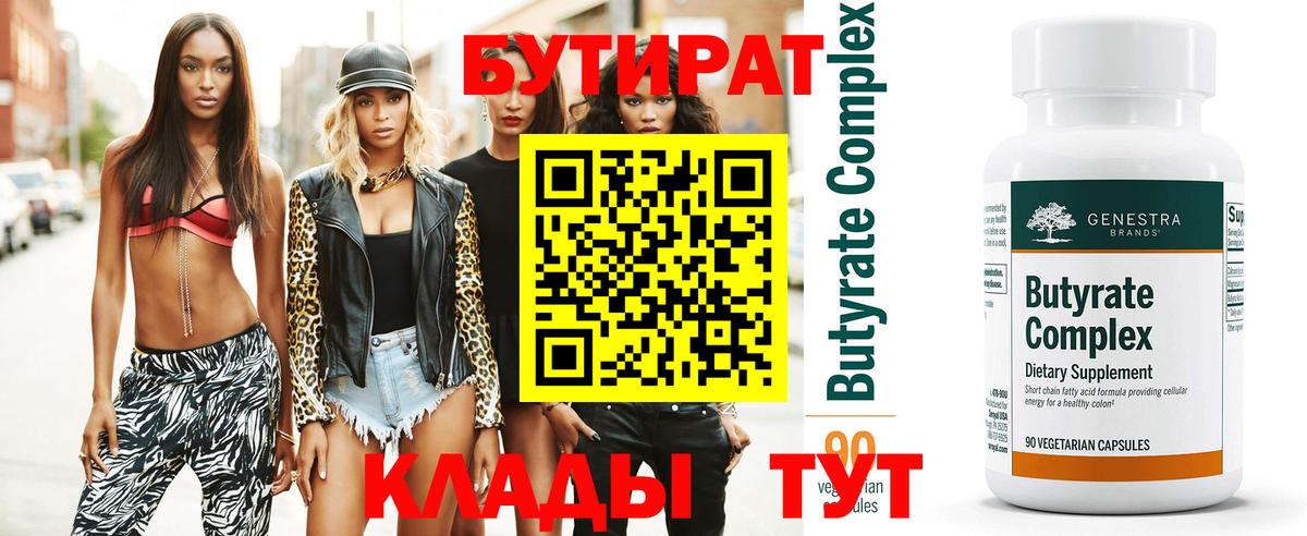 Кинешма  Бутират 1.4BDO  БУТИРАТ  Вход с VPN 