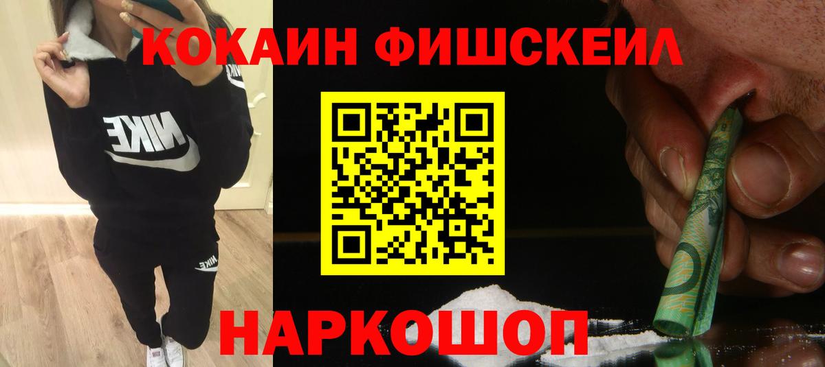 Cocaine FishScale  Кокаин Перу  Вход с VPN  КОКАИН  Кинешма 