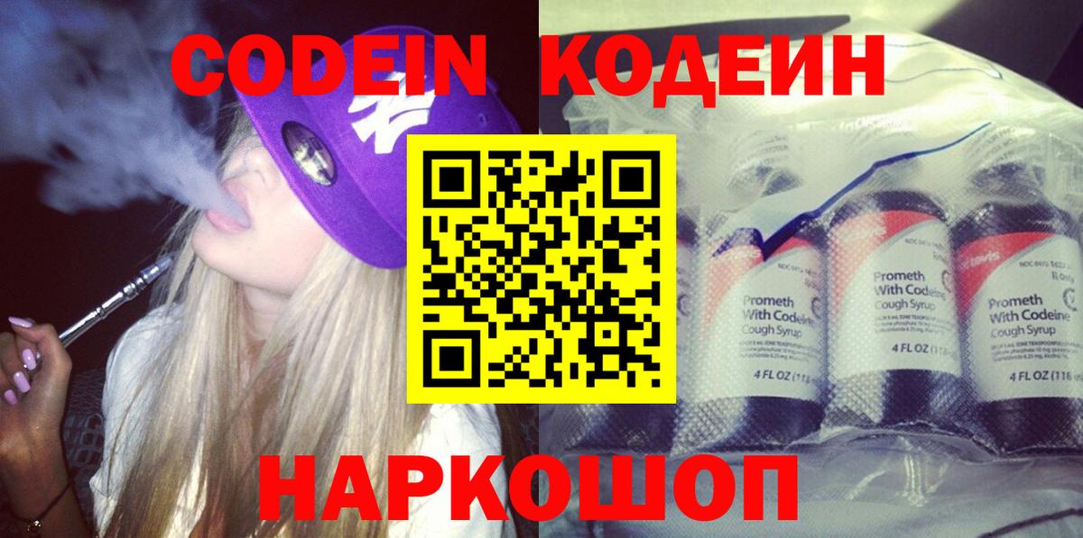 Кодеиновый сироп Lean напиток Lean (лин) Кинешма