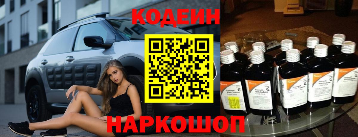 Кинешма  Codein Purple Drank  Вход с VPN 