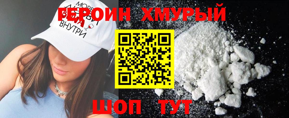 Героин Heroin Кинешма