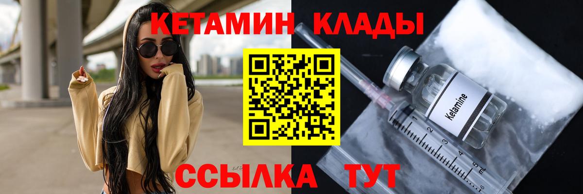 КЕТАМИН ketamine Кинешма