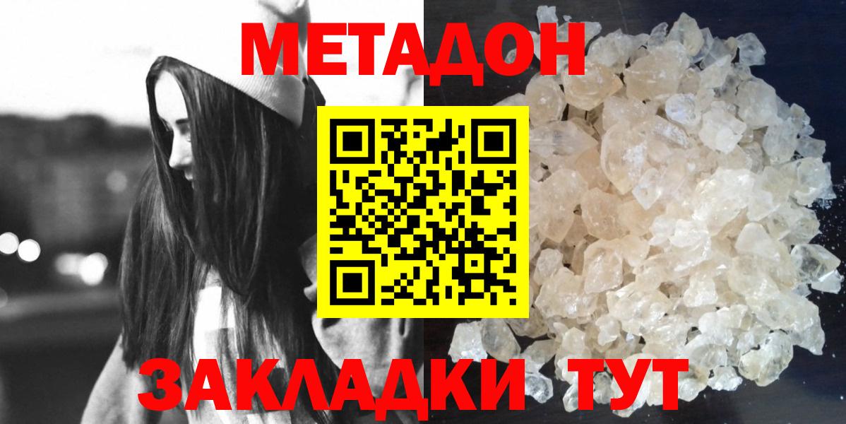 МЕТАДОН кристалл Кинешма